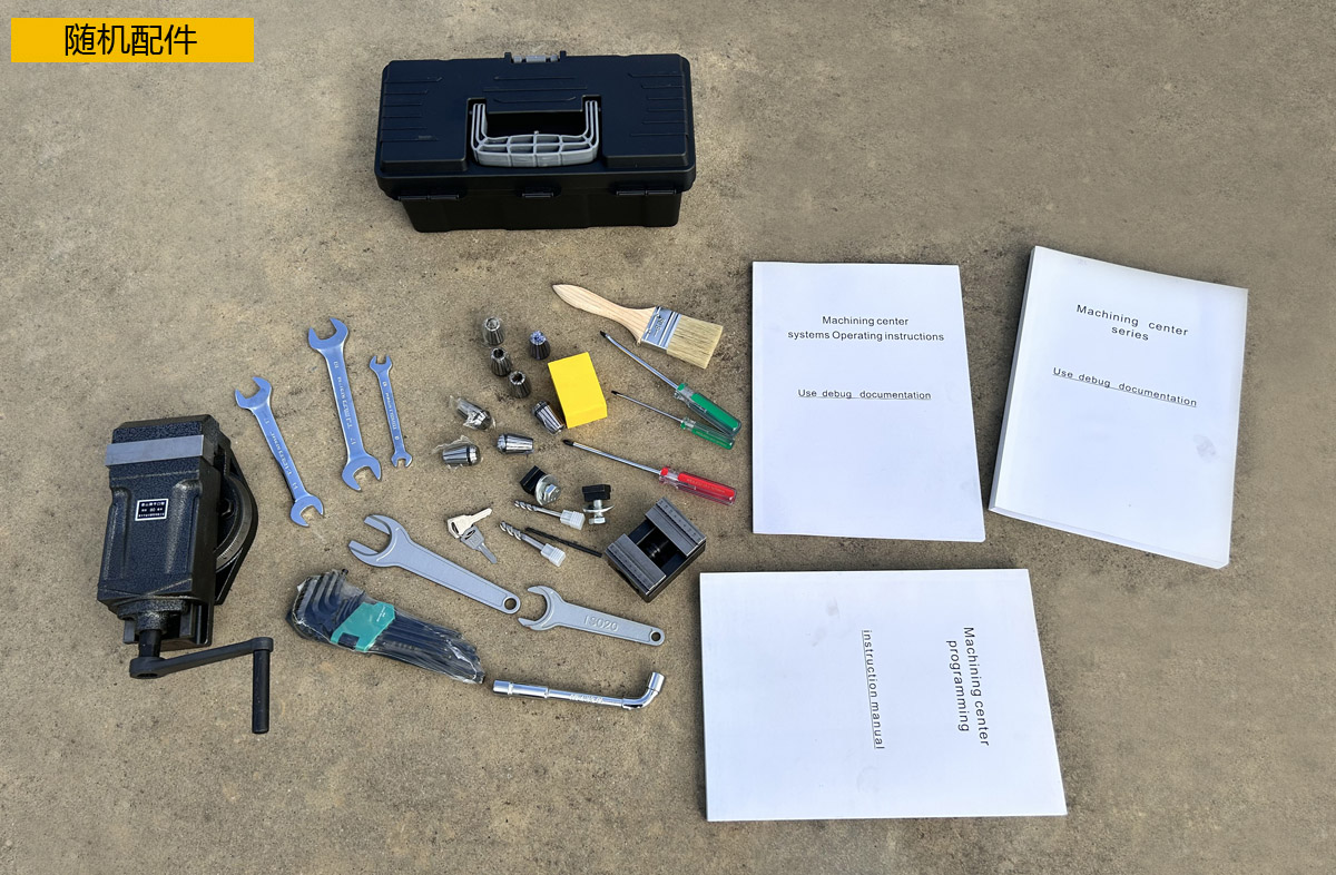 VMC300小型加工中心隨機配件