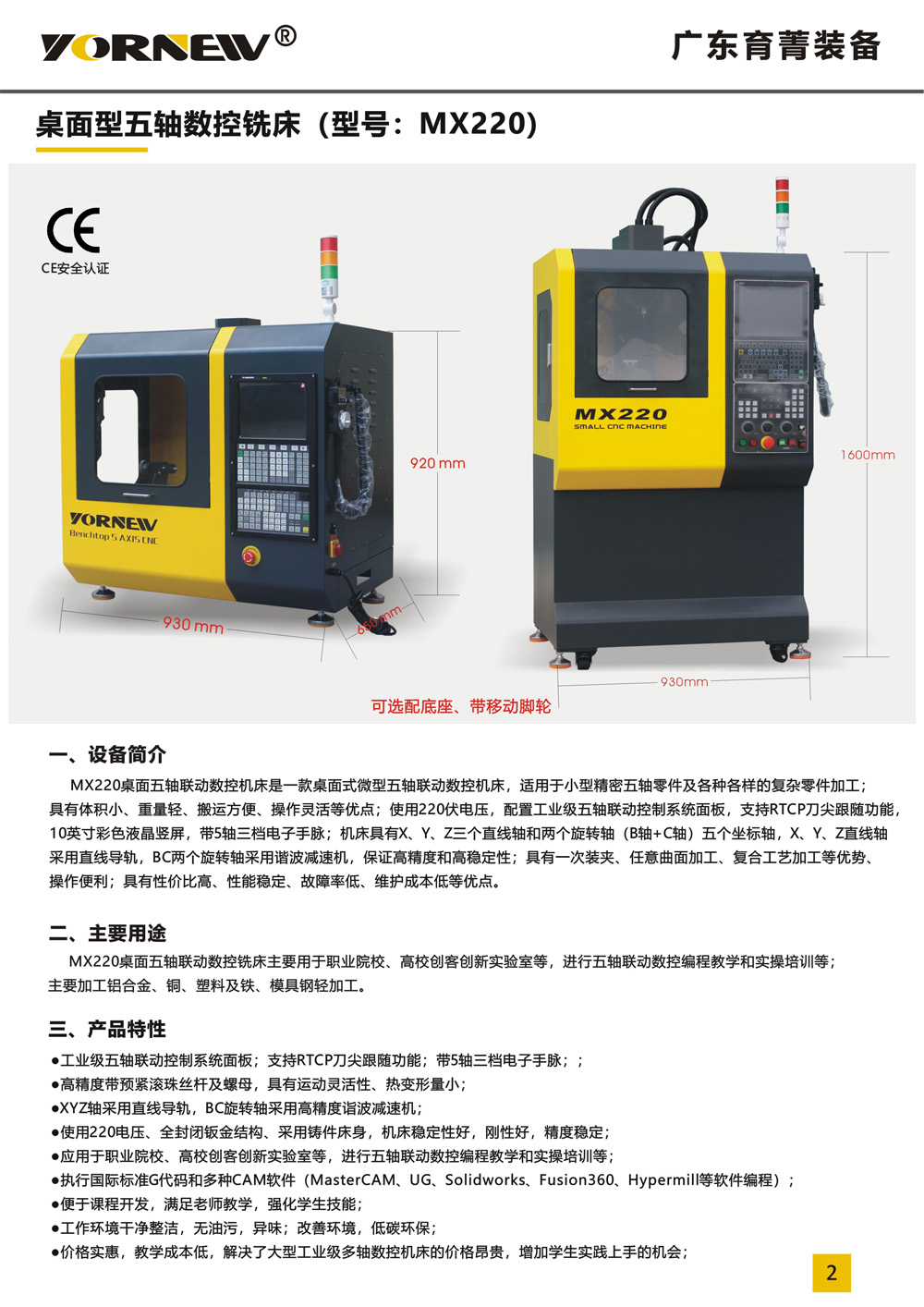 mx220桌面型五軸機(jī)床產(chǎn)品彩頁(yè)